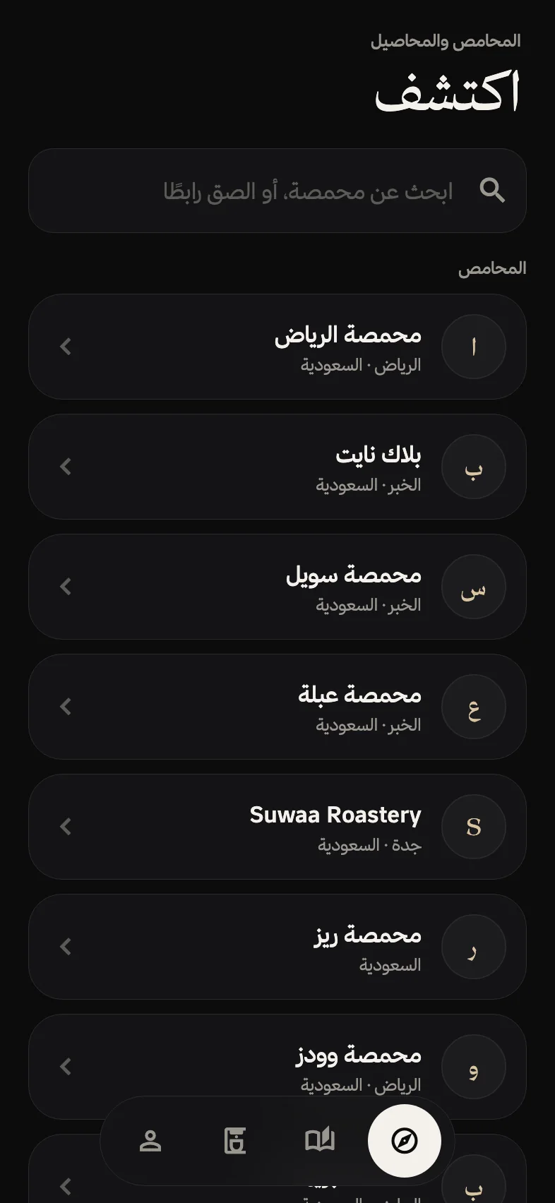 اكتشف: ابحث في المحامص المختصة